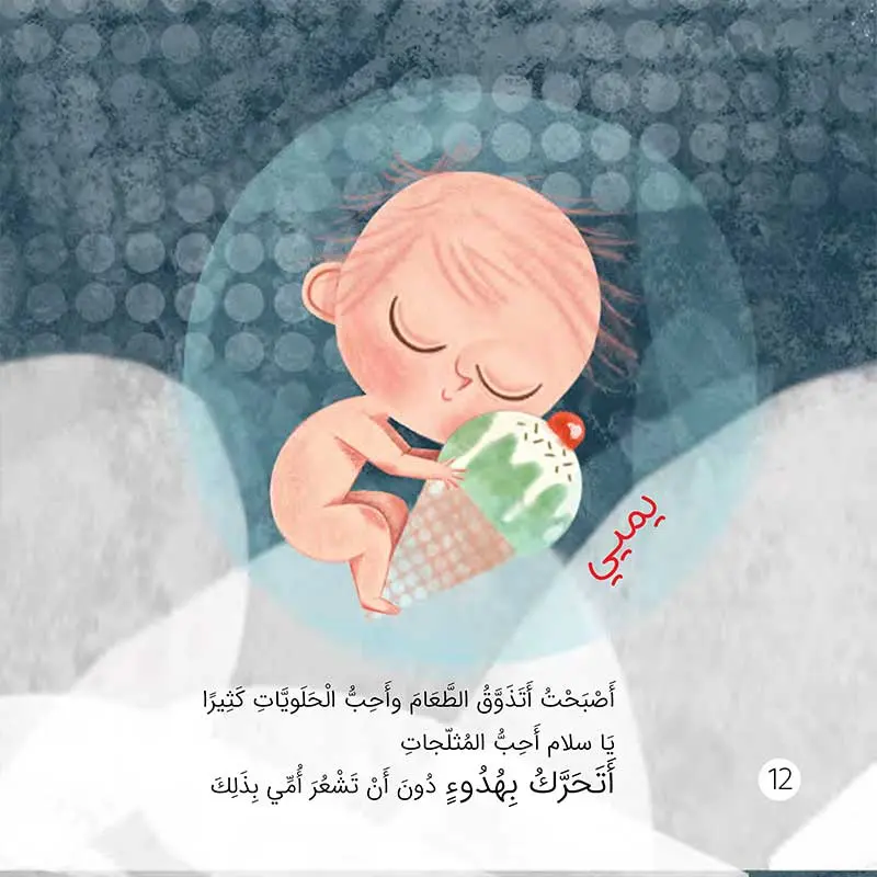 في-بطن-ماما-2-1.webp