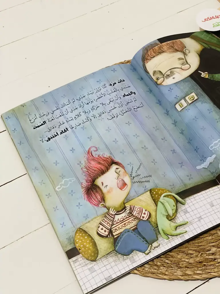 أكاد-أختنق-3-scaled-scaled.webp