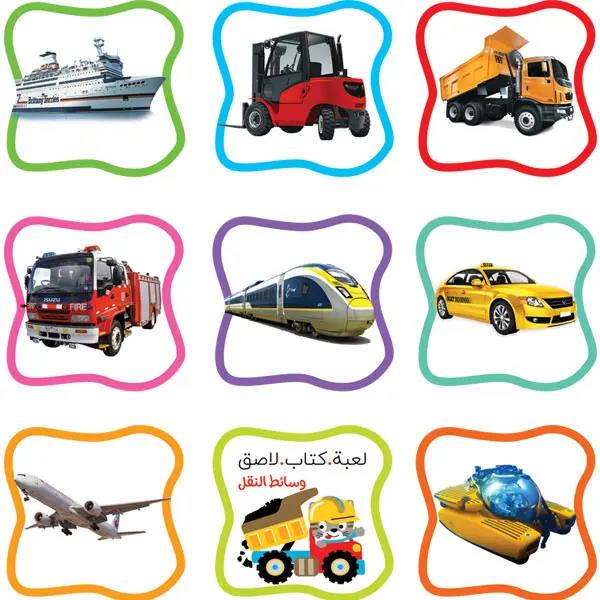 لعبة-كتاب-لاصق-وسائط-النقل4.webp