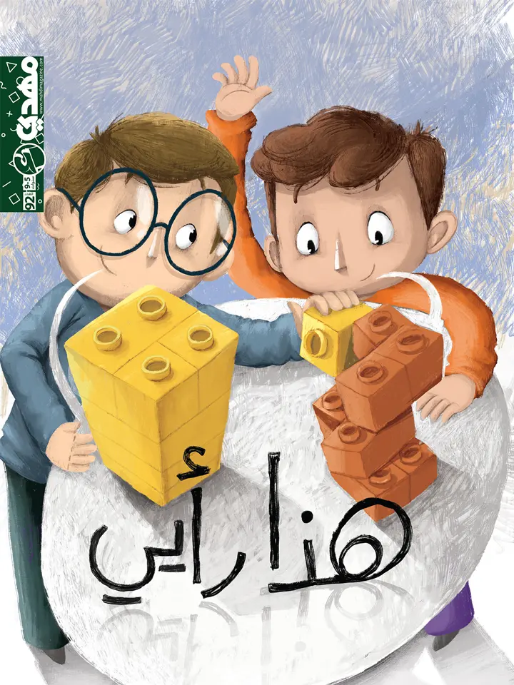 هذا رأيي