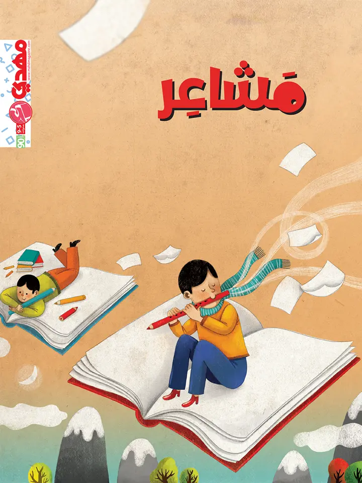 مشاعر
