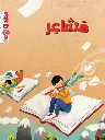 مشاعر