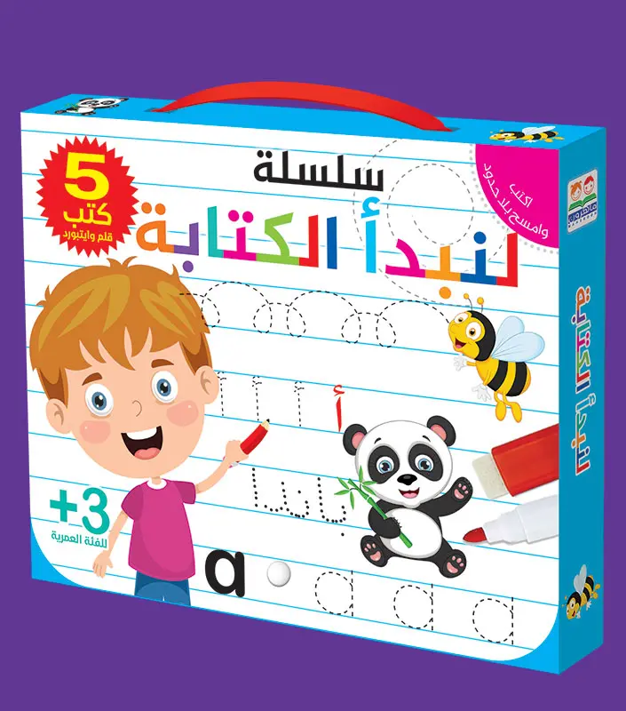 سلسلة لنبدأ الكتابة /5أجزاء+قلم وايت بورد

