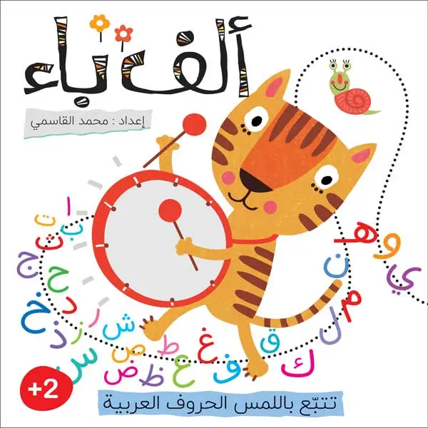 كتبي الأولى – 1.ألف باء
