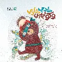 حادي وكوابيس شادي