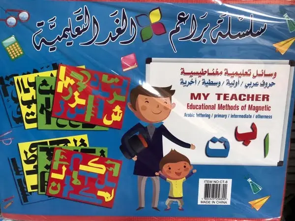 وسائل تعليمية مغناطيسية 