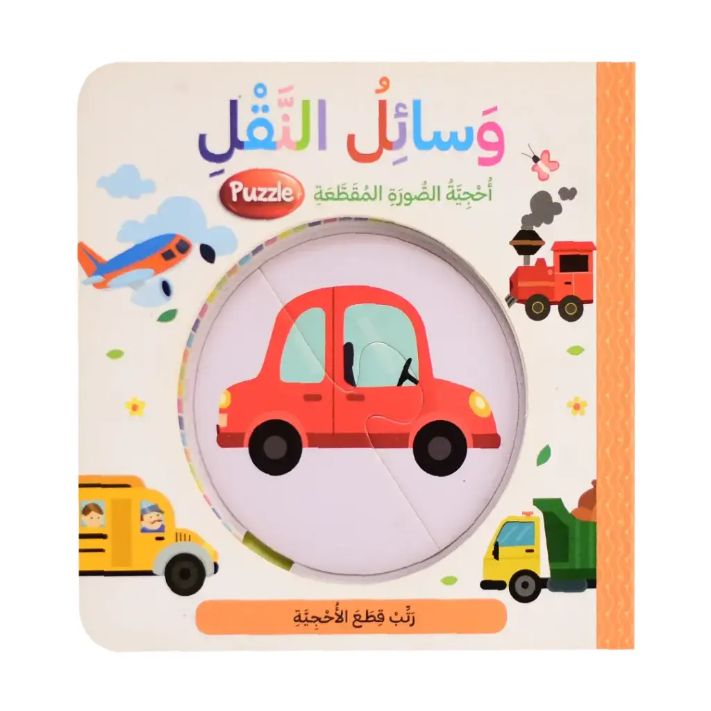 وسائل النقل / 84