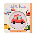 وسائل النقل / 84