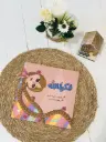 فكرة عن الله