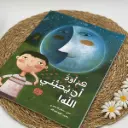 كم أود أن يحبني الله 