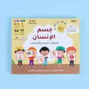 حقيبة مونتيسوري الحواس الخمس P425-61