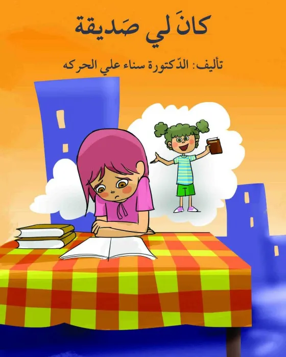 سلسلة: ما أبشع حروب الكبار كان لي صديقة