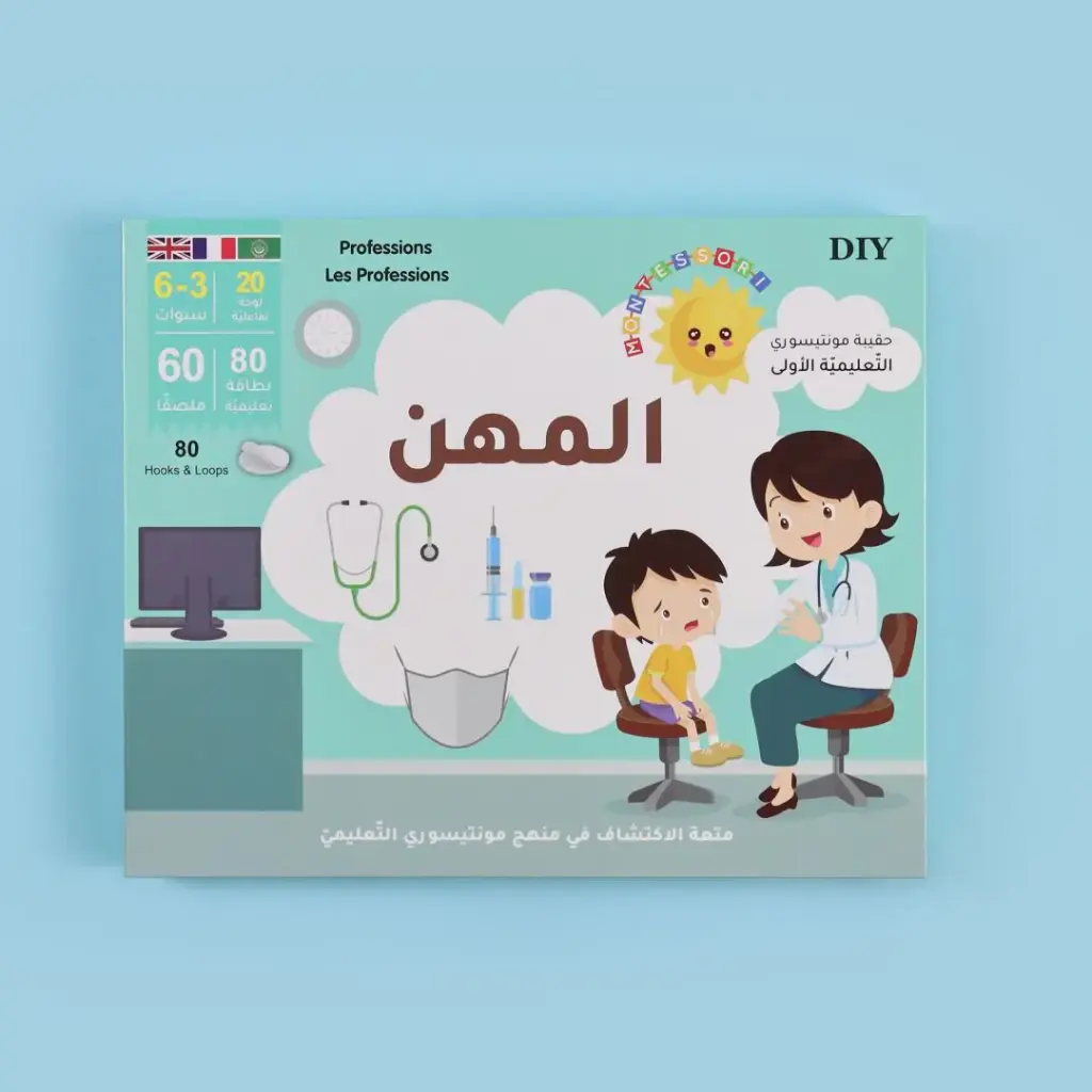 [P425-60] حقيبة مونتيسوري المهن O425-60