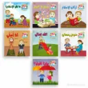 سلسلة أنا مسلم : المرحلة الأولى : 7 أجزاء