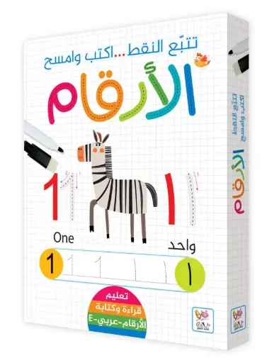 اكتب و امسح الارقام