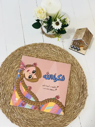 فكرة عن الله