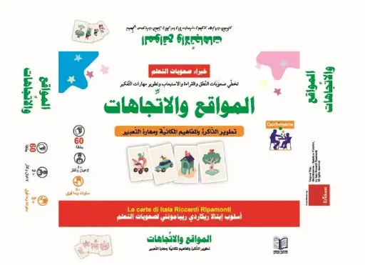 [P425-176] المواقع  والاتجاهات P425-176